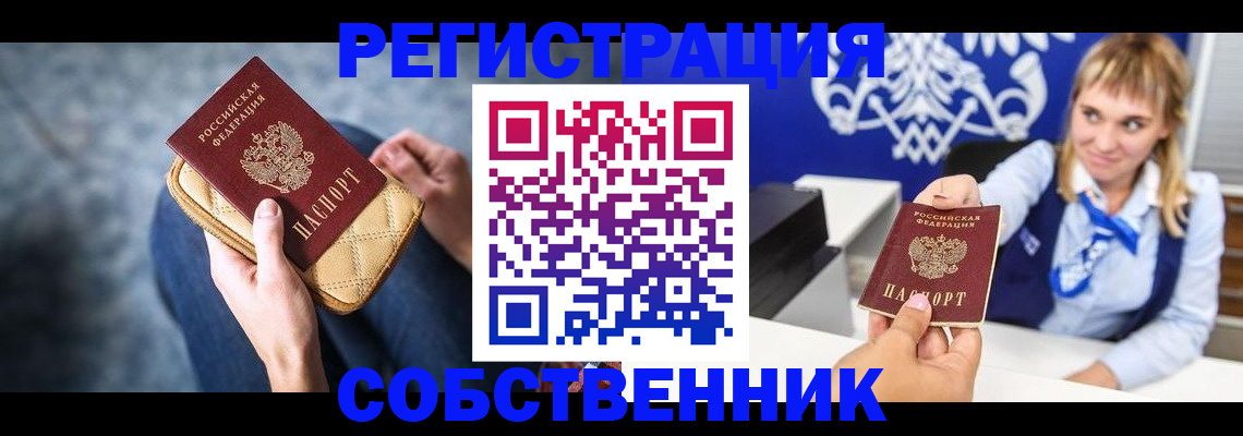 прописка 2025 в Шилке